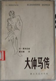 大仲马传