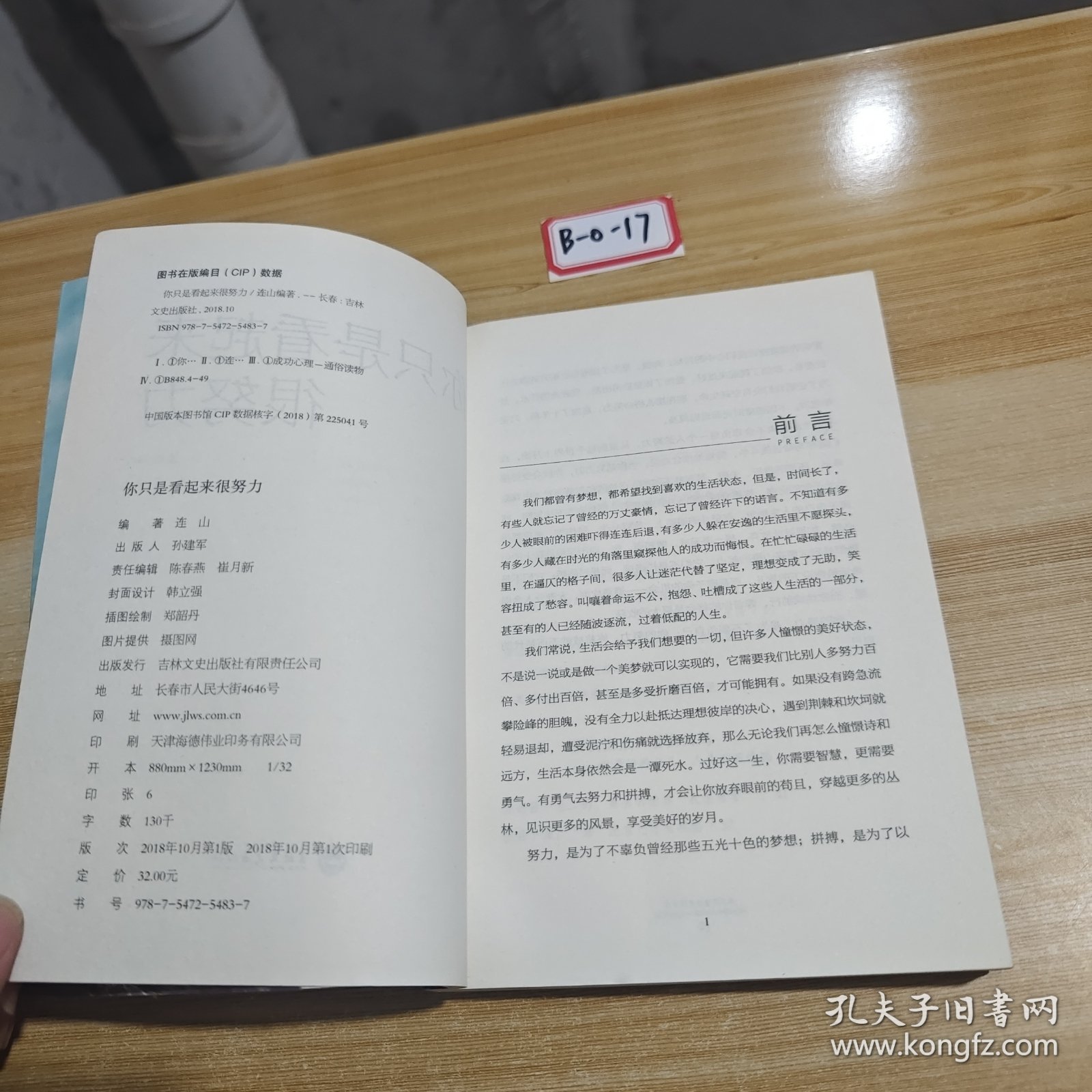 你只是看起来很努力