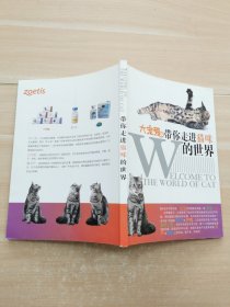 大宠爱带你走进猫咪的世界