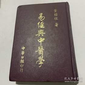 易经与中医学