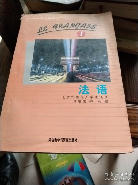 法语(1)：法语1