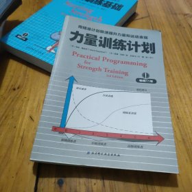 力量训练计划：用计划极速提升力量和运动表现