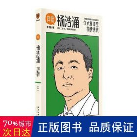 杨浩涌，在大赛道里持续迭代（跨时近三年，得到App总编辑李翔深度访谈瓜子二手车、毛豆新车创始人杨