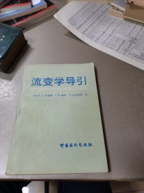 流变学导引