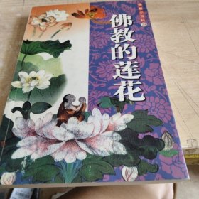 佛教小百科