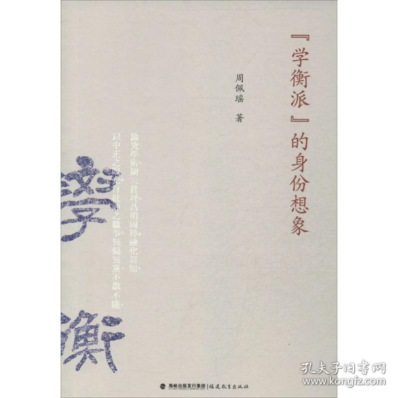 "学衡派"的身份想象 中国现当代文学理论 周佩瑶