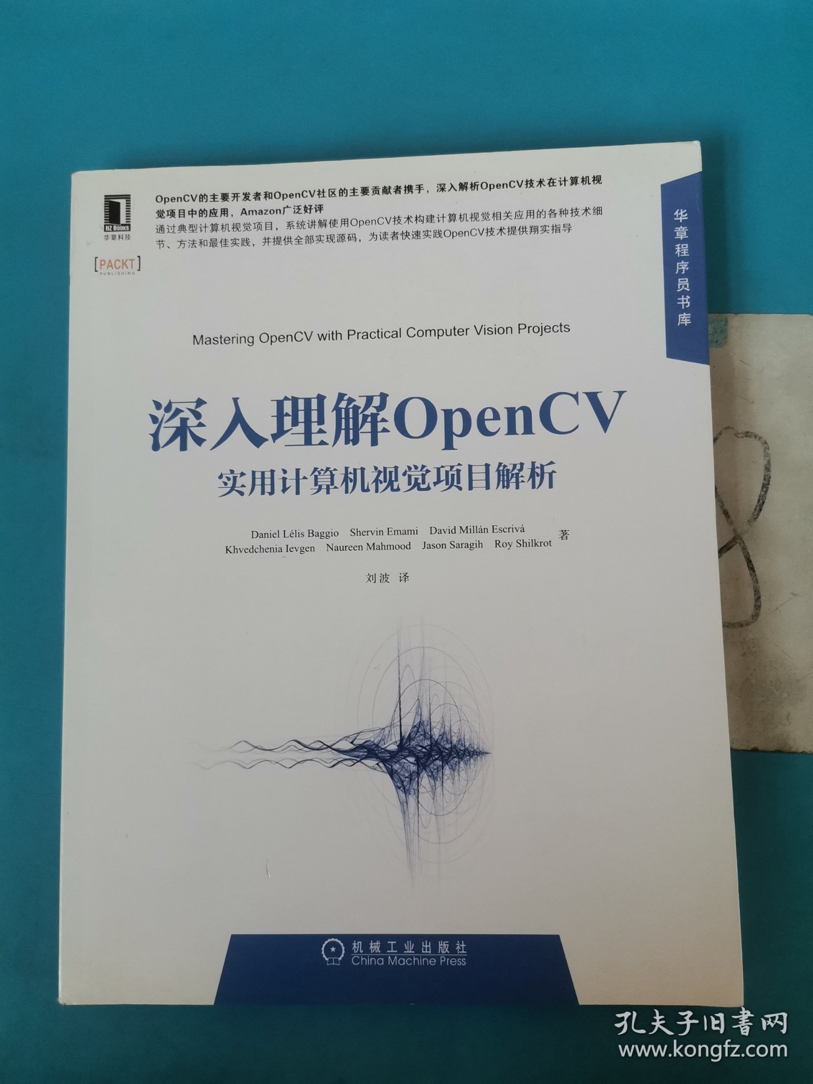 深入理解OpenCV：实用计算机视觉项目解析