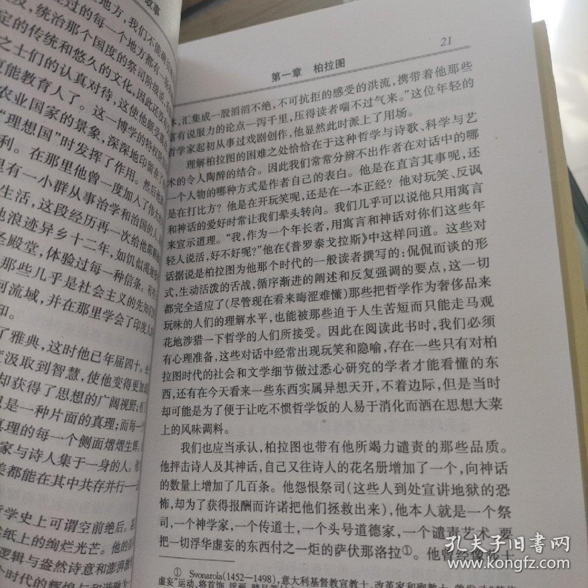 哲学的故事   内页纸张如图