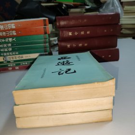 中国古典文学读本丛书 西游记（上中下）全三册 插图版