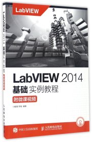 LabVIEW 2014基础实例教程