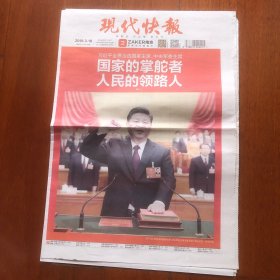 2018年3月18日《现代快报》12版全（生日报）