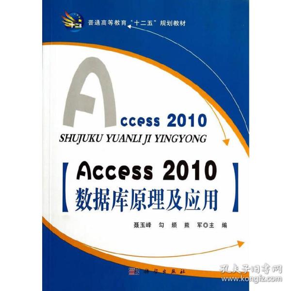 Access_2010数据库原理及应用