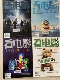 看电影2015年第11-19期缺18期共8本合售