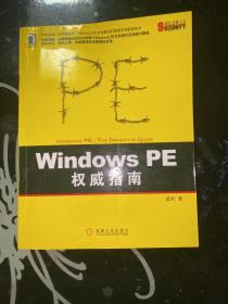 Windows PE权威指南：剖析Windows PE文件格式的原理及编程技术