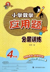 小学数学应用题分层训练(4年级)