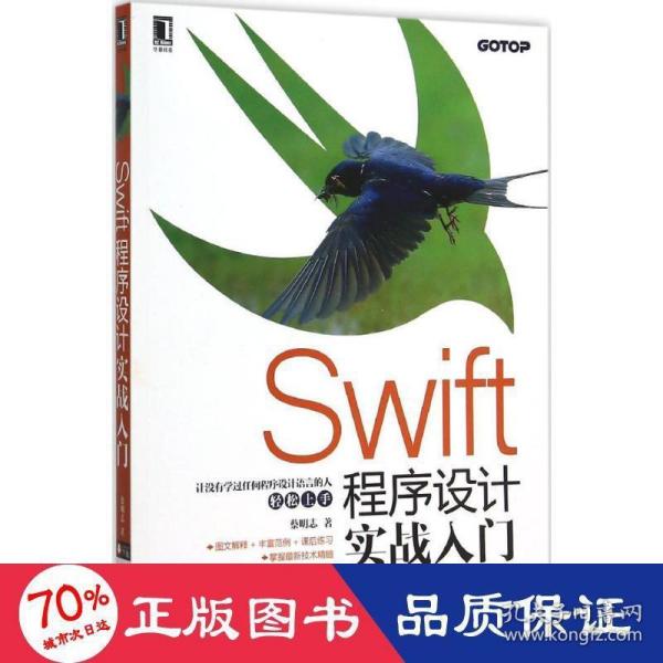 Swift程序设计实战入门