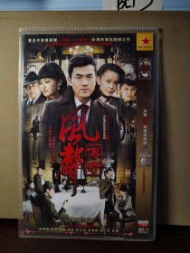 风声传奇 DVD