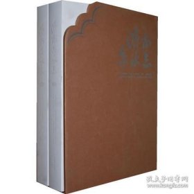 济南泉水志：全2卷（精装 彩印)