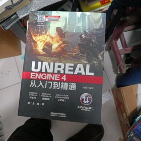 Unreal Engine 4从入门到精通
