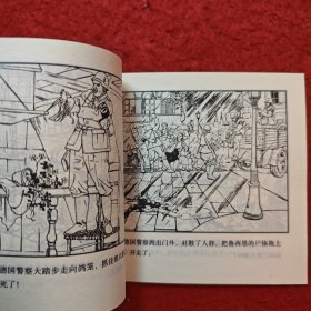 连环画《毕加索的和平鸽》 1953年程十发绘画,， 48开，,花边,，人民美术出版社， 一版一印。外国故事画库。