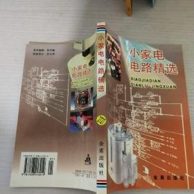 小家電電路精選