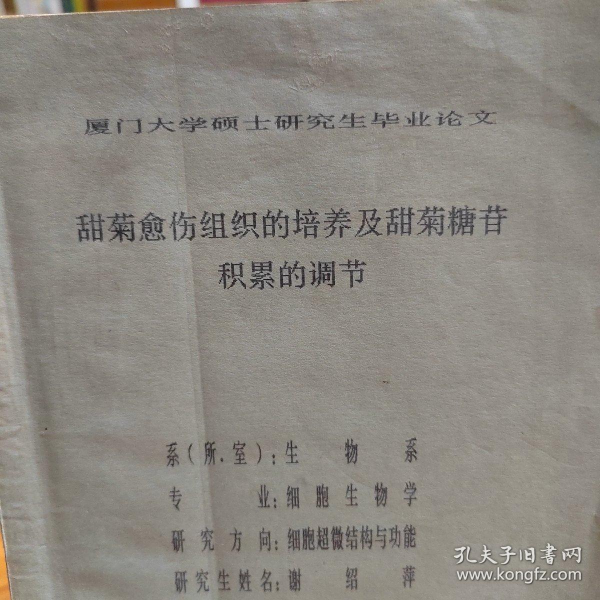 硕士学位论文：甜菊愈伤组织的培养及甜菊糖苷