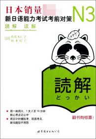 N3读解(新日语能力考试考前对策)