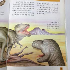 动物世界的奥秘:[图集].16.恐龙:早期巨大的爬行动物