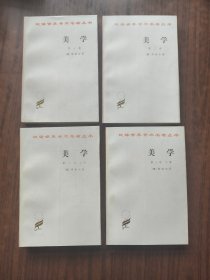 美学(全4册）