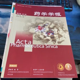药学学报 第58卷 2023年 第4期