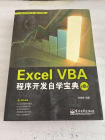 Excel VBA程序开发自学宝典