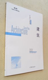 行知行业英语：建筑