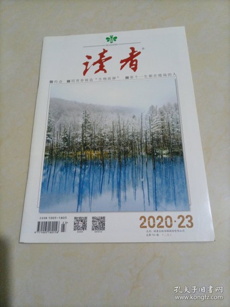 老杂志：读者（2020年第23期）【另有其它年份出让，欢迎选购】