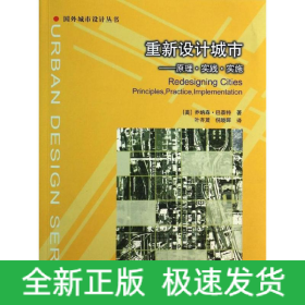 重新设计城市