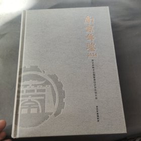 南京年鉴 2024