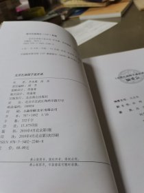 北京孔庙国子监史话