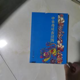 漫话中华民俗丛书 中华传统吉祥图