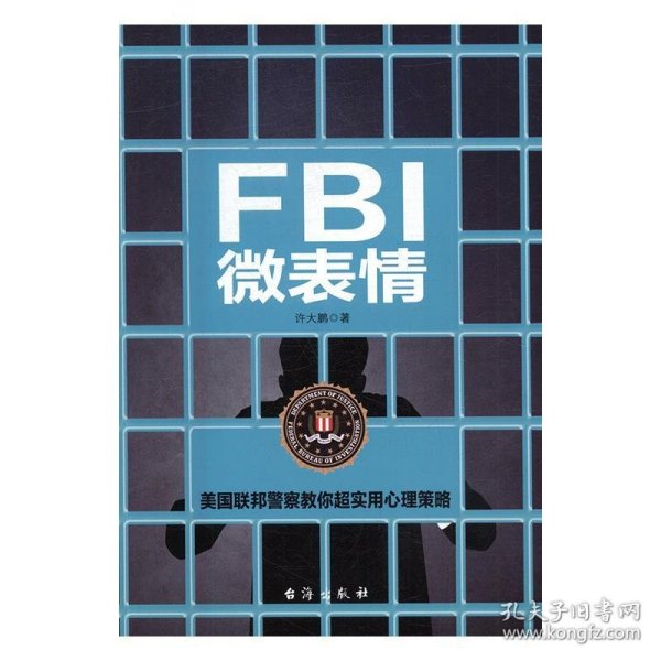 FBI微表情