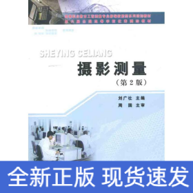 攝影測量
