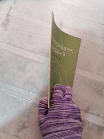 过度时期经济领域中的两条道路斗争