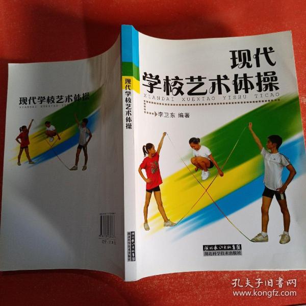 现代学校艺术体操