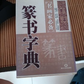 书名书画家必备