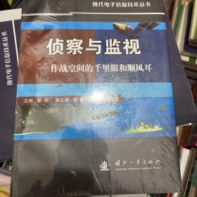 侦察与监视：作战空间的千里眼和顺风耳