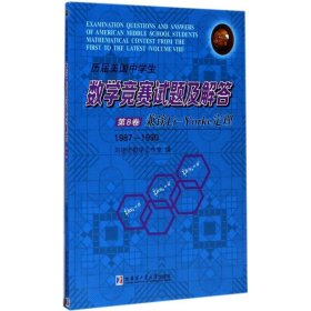 历届美国中学生数学竞赛试题及解答·第8卷：兼谈Li-Yorke定理（1987-1900）