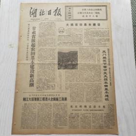 湖北日报 1974年12月11日（1-4版）荆江大堤加固工程进入全面施工高潮，我省烤烟喜获丰收，记中国民航国际航空事业的发展