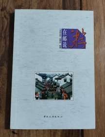 在邮说游
