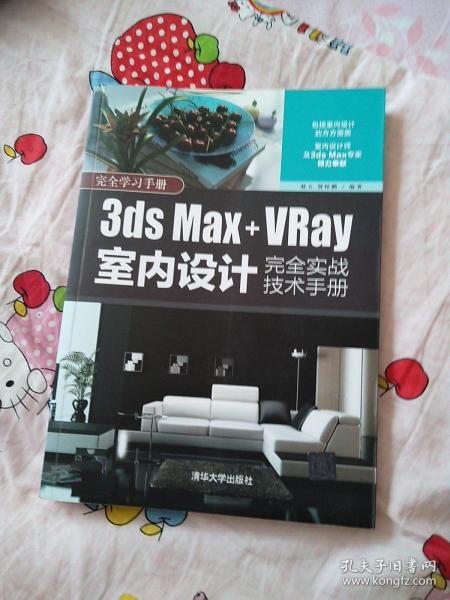 3dsMax+VRay室内设计完全实战技术手册