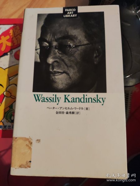 康定斯基（Wassily Kandinsky） 日文版