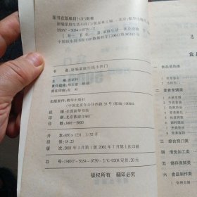 《万事通5000例新编家庭生活小窍门》(朝华出版社2002年7月1版1印)(包邮)