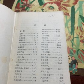 《毛泽东选集》成语典故注释